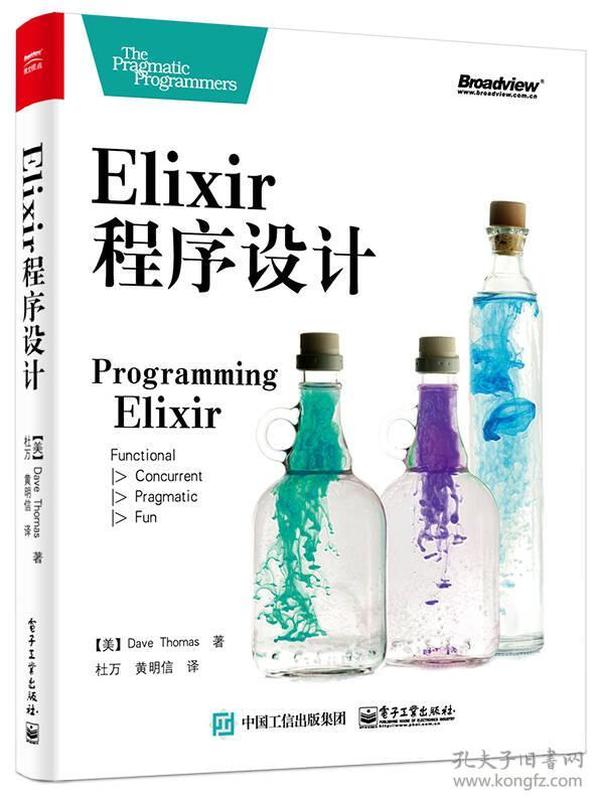 Elixir 程序设计