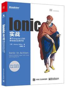 Ionic实战：基于AngularJS的移动混合应用开发