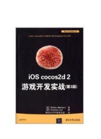 iOS cocos2d 2游戏开发实战