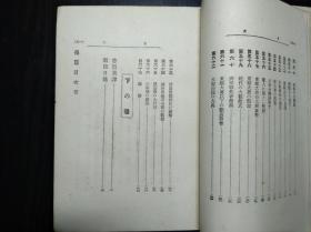 千岁纪念 《日露战史》 前后编 帝国史学会编1906年出版 厚达10公分