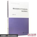 俄汉语流重音声学实验对比及应用研究