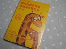 特价推荐——无论世界多残酷，你始终温暖如初