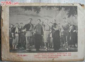 1970年《东海民兵》专刊《沙家浜》（革命京剧） ——文化革命文献类期刊（尺寸18.5厘米*13厘米）