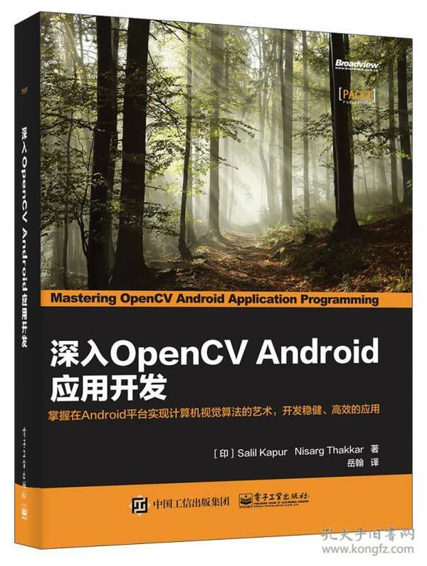 深入OpenCV Android应用开发