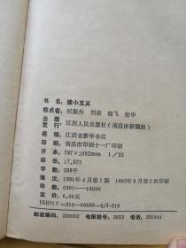 续小五义（古本通俗小说）