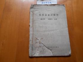 马氏家畜诊断学 （1942年）