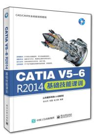 CATIA V5-6 R2014基础技能课训