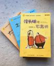 中国幽默儿童文学创作 任溶溶系列 （注音版三本一套：没头脑和不高兴、土土的故事、大大大和小小小历险记）