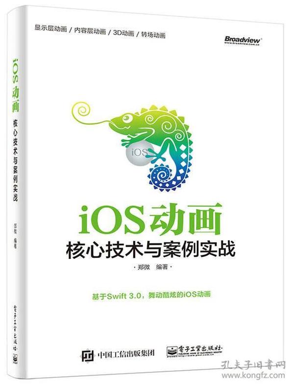 iOS动画――核心技术与案例实战