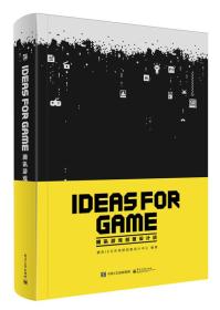 IDEASFORGAME：腾讯游戏创意设计谈（全彩）