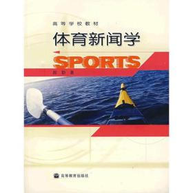 体育新闻学