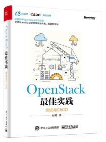 OpenStack最佳实践――测试与CI/CD