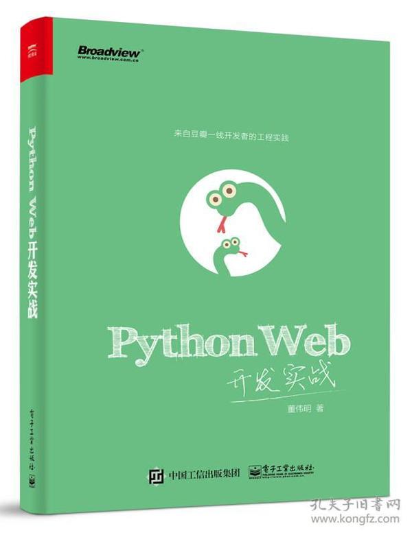 Python Web开发实战