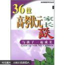 36位高考状元谈 全4册  2004年二版二印