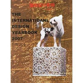 国际设计年刊2007
