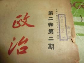 1941年 《政治月刊》第二卷 第二期   Q7