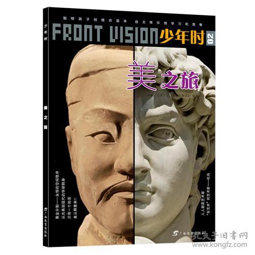 全新正版 少年时：美之旅（彩图）