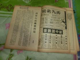 1941年 《政治月刊》第二卷 第二期   Q7