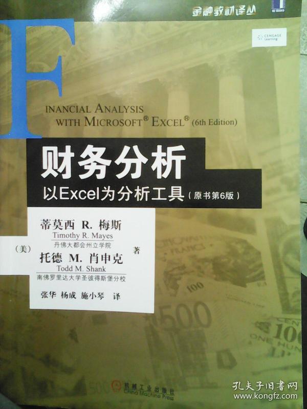 财务分析：以Excel为分析工具（原书第6版）