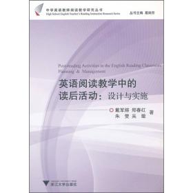 英语阅读教学中的读后活动：设计与实施