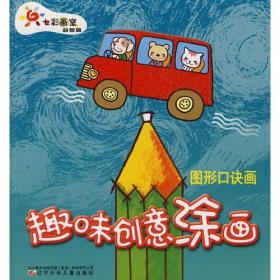 趣味创意涂画  图形口诀画