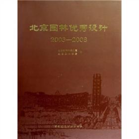 北京园林优秀设计