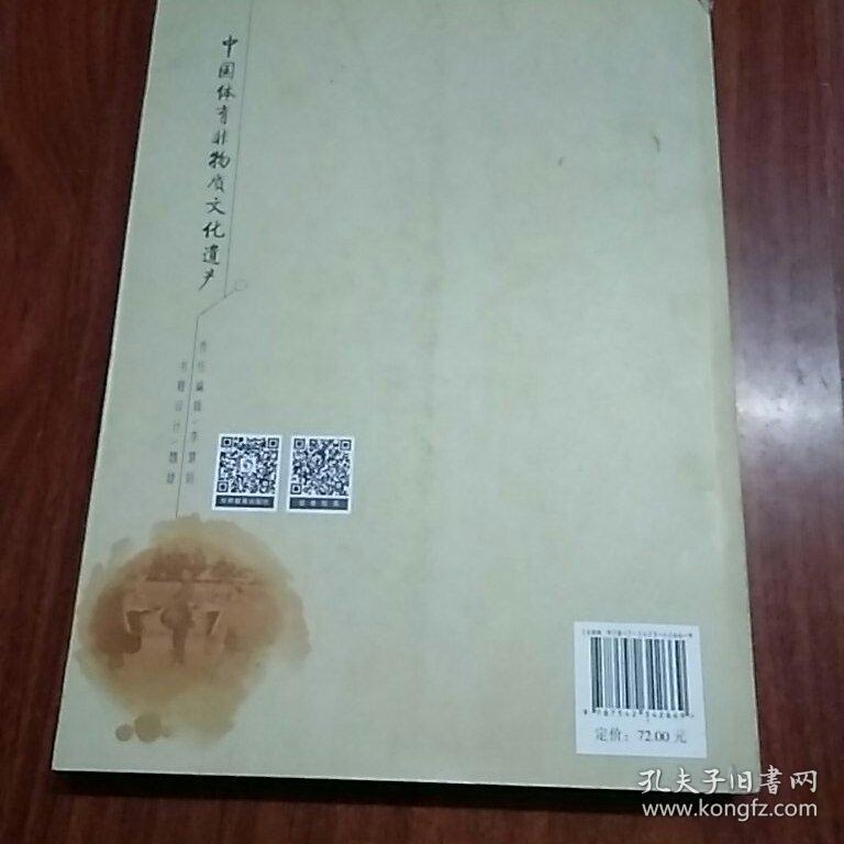 中国体育非物质文化遗产（江西卷）