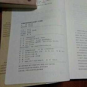 中国体育非物质文化遗产（江西卷）