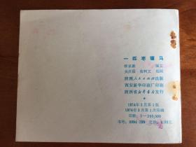 一匹枣骝马，量少
