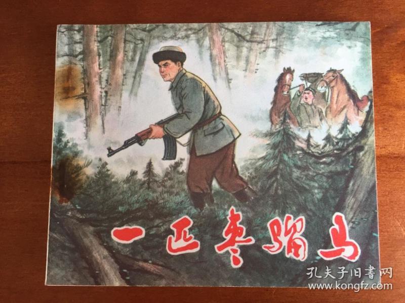 一匹枣骝马，量少