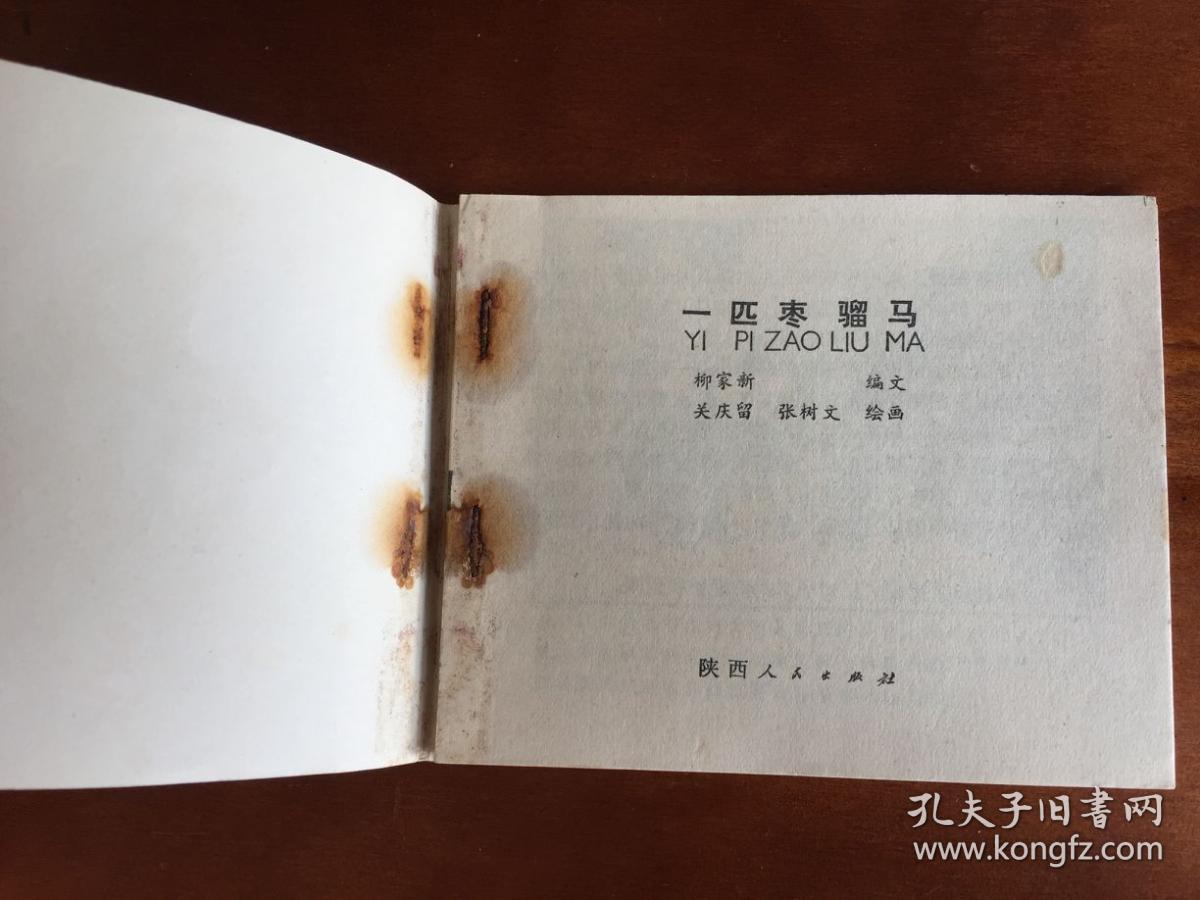 一匹枣骝马，量少