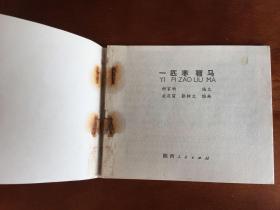 一匹枣骝马，量少