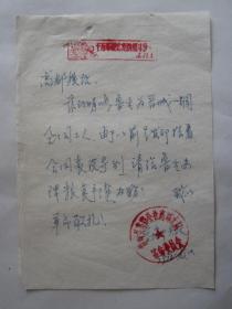 1972年晋城县高都公社办粮食手续证明信
