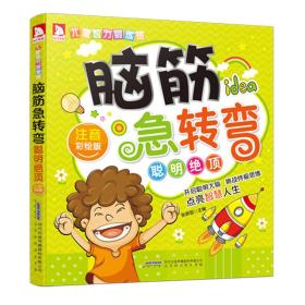 脑筋急转弯：聪明绝顶