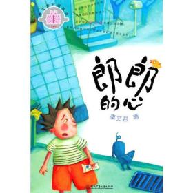 秦文君分级悦读.五星级