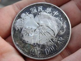 中华民国十七年大元帅纪念币
