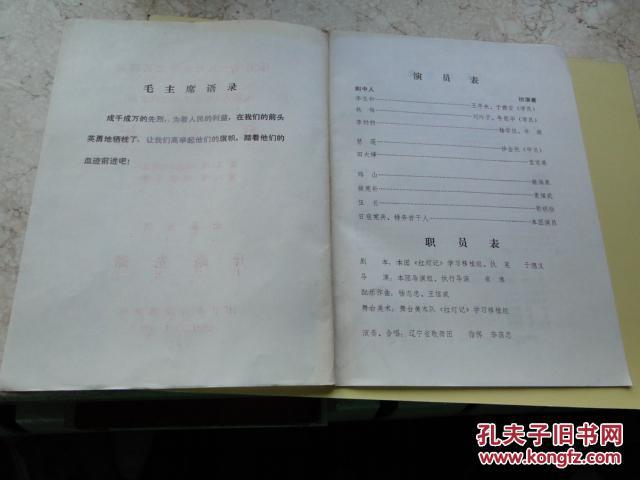 1975年独幕话剧《红灯记》节目单，16开