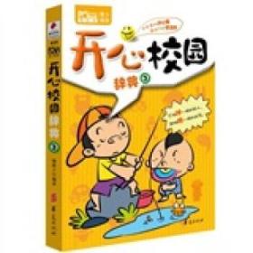 Mobile Book随身读：开心校园辞典（3）