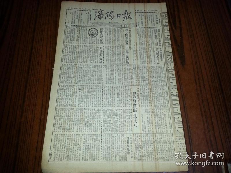 1952年12月27日《沈阳日报》伟大的荆江分洪工程；