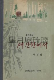韩文小说