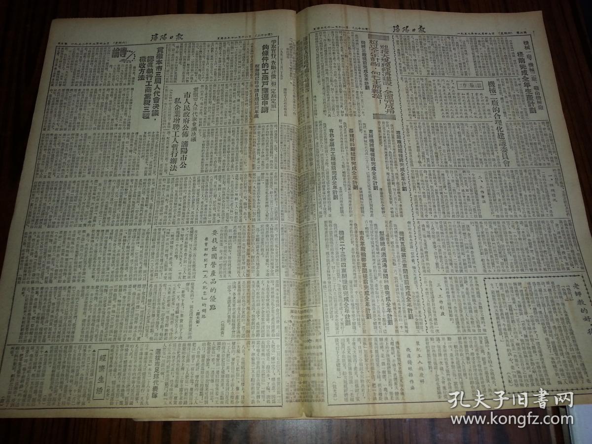 1952年12月27日《沈阳日报》伟大的荆江分洪工程；