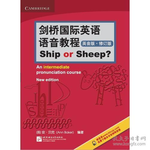 特价现货！剑桥国际英语语音教程（英音版）Ship or Sheep（修订版）安·贝克 (Ann Baker)9787561949672北京语言大学出版社