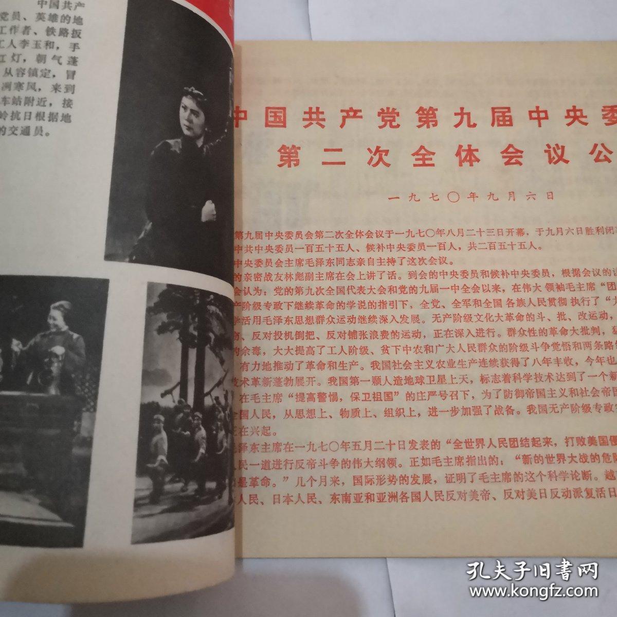 《井冈山画刊》1970.9.（上）第6期