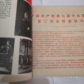 《井冈山画刊》1970.9.（上）第6期