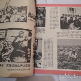 《井冈山画刊》1970.9.（上）第6期