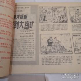《井冈山画刊》1970.9.（上）第6期