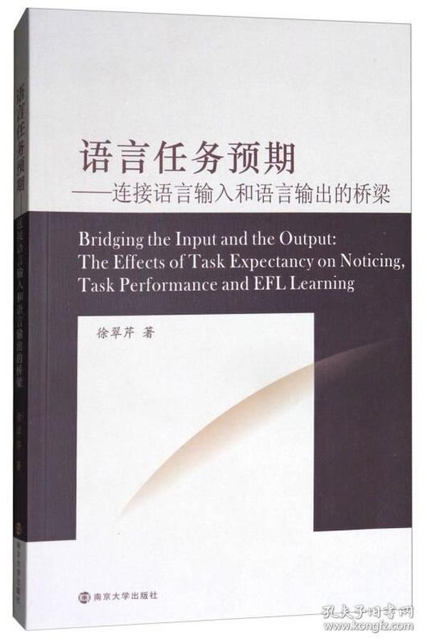 语言任务预期：连接语言输入和语言输出的桥梁