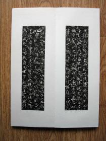 【名帖册页】《乐毅论》，仅余1件，王羲之，褚遂良摹本，快雪堂法帖。纯拓片制作册页，纯手工剪裱，绝非印刷品。