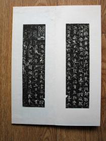 【名帖册页】《乐毅论》，仅余1件，王羲之，褚遂良摹本，快雪堂法帖。纯拓片制作册页，纯手工剪裱，绝非印刷品。