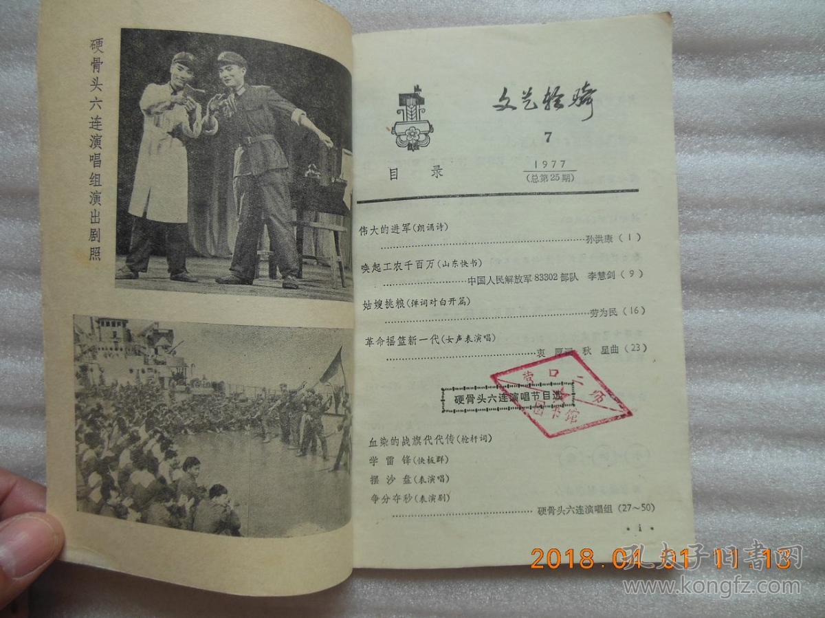 《文艺轻骑》1977年7期